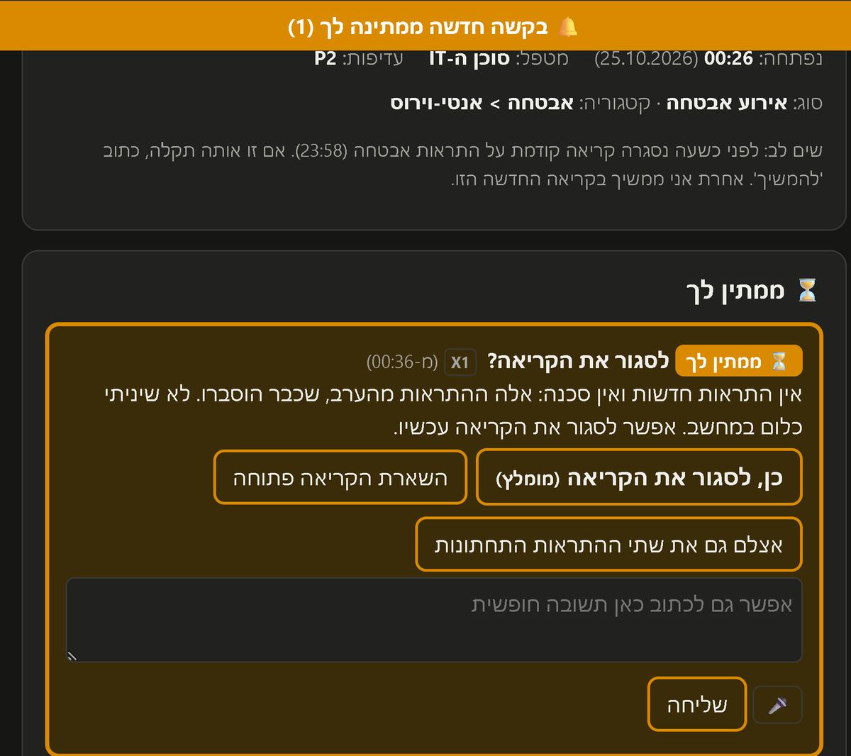 Ticket page of IT-0011: a waiting question asking whether to close the ticket, with option buttons and a free-text box (Hebrew).